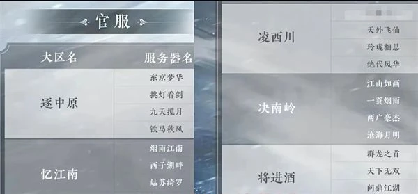 逆水寒手游PC版電腦預創角色教程 預下載及角色創建方法