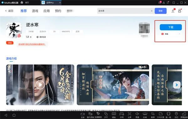 逆水寒手游電腦版PC端怎麼玩 模擬器遊玩及設置方法介紹