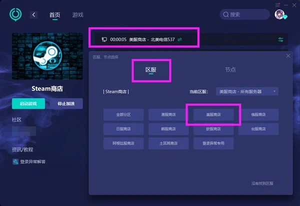 Steam美區帳號餘額用不了 無法用餘額購買解決方法