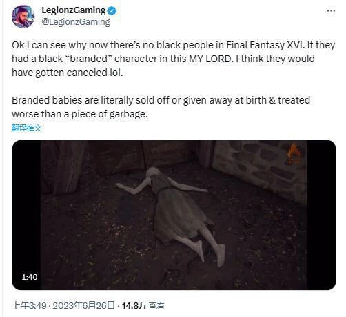 主播對FF16沒有黑人表示理解 稟賦者會聯想到奴隸制