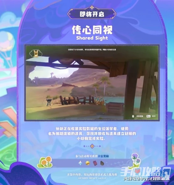 《原神》3.8版本新活動詳解