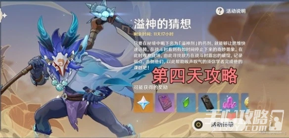 《原神》溢神的猜想第四天關卡流程