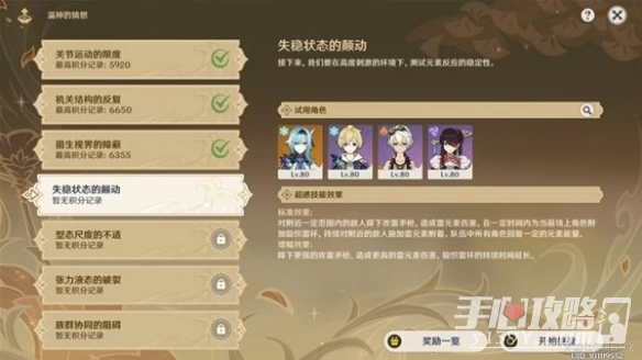 《原神》溢神的猜想第四天關卡流程