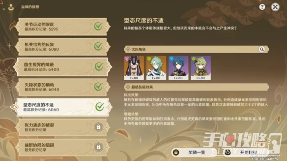 《原神》溢神的猜想第五關怎麼打