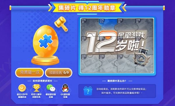 千款遊戲超史低 鳳凰遊戲12周年店慶已開啟