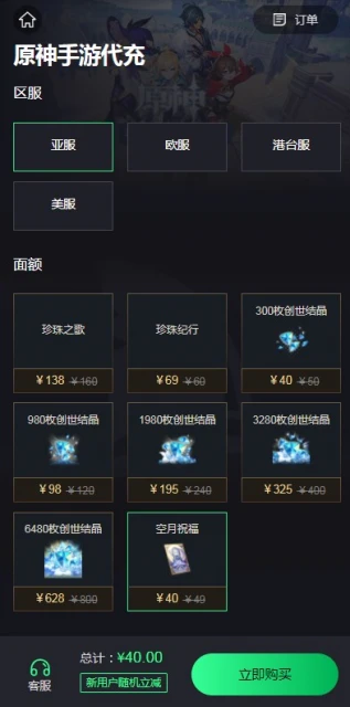 《原神》國際服充值方法