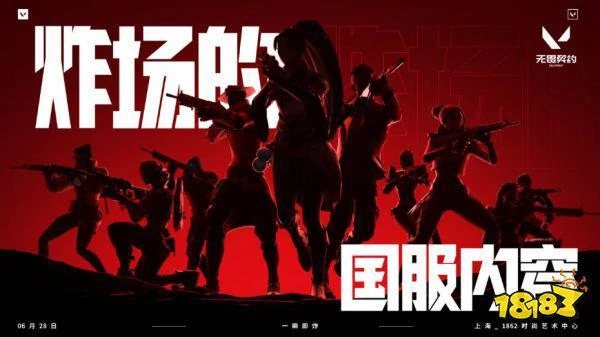 無畏契約國服定檔6.28炸場發布 現場掉落頂級福利