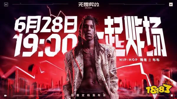 無畏契約國服定檔6.28炸場發布 現場掉落頂級福利