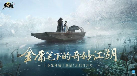 《射鵰》7月21日開測 官網預約領遊戲機大獎！