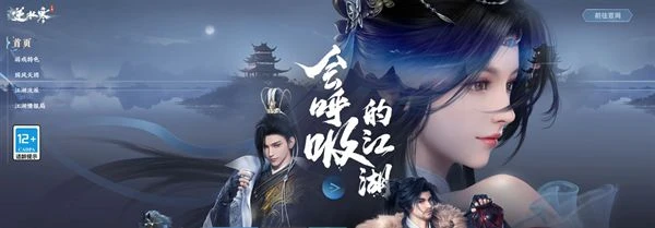 逆水寒電腦模擬器能玩嗎 官方模擬器遊玩方法分享