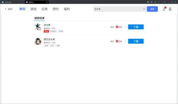 逆水寒手游PC版下載 官方渠道下載教程