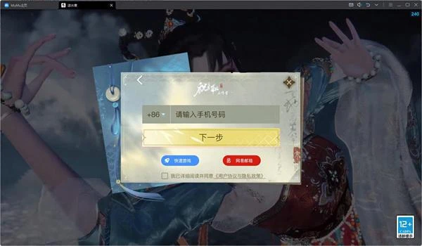 逆水寒手游PC版下載 官方渠道下載教程