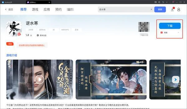 逆水寒手游模擬器用哪個好 遊戲官方模擬器推薦