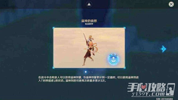 《原神》溢神的猜想活動第七天通關教程