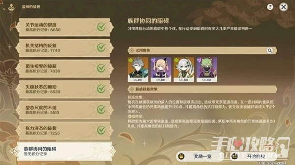 《原神》溢神的猜想活動第七天通關教程