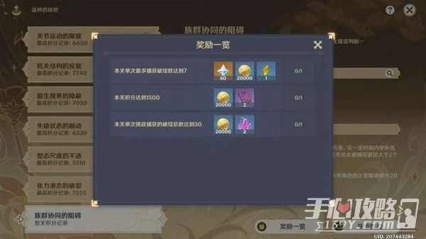 《原神》溢神的猜想活動第七天通關教程