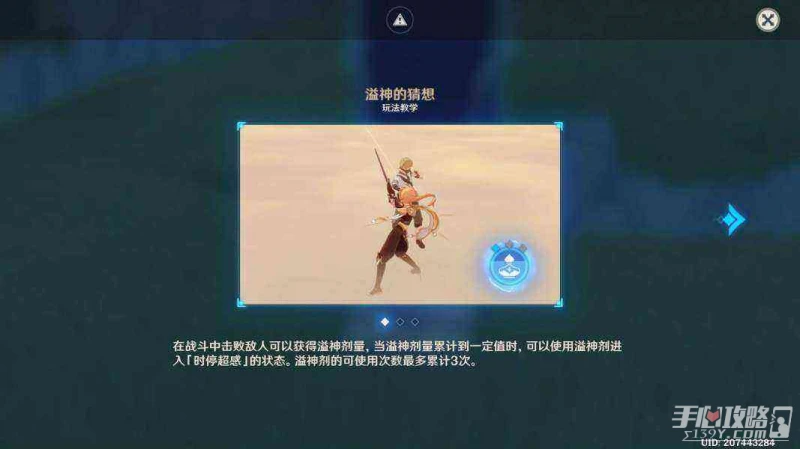 《原神》溢神的猜想第七天族群協同的阻礙完成攻略