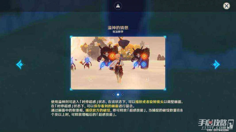 《原神》溢神的猜想第七天族群協同的阻礙完成攻略