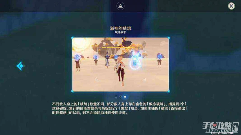 《原神》溢神的猜想第七天族群協同的阻礙完成攻略