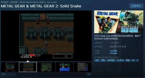 《合金裝備1/2合集》Steam頁面上線：10月24日發售