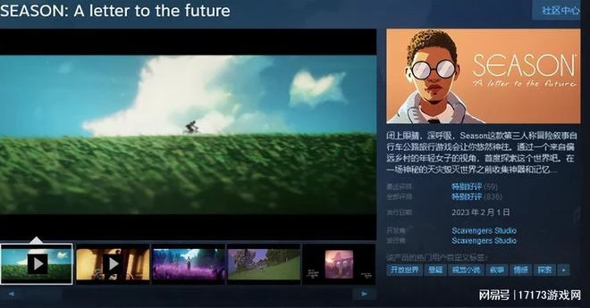 《寄夢遠方》開發商裁員縮減團隊至16人 未來將宣布一個新的項目