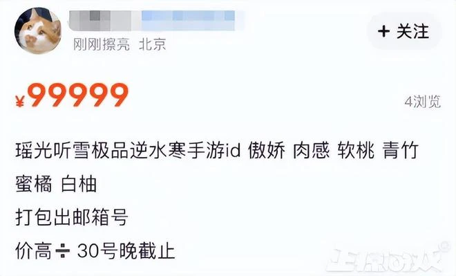 一個ID賣50萬？《逆水寒》手游預創角首日，竟有玩家日賺百萬