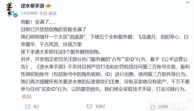 一個ID賣50萬？《逆水寒》手游預創角首日，竟有玩家日賺百萬