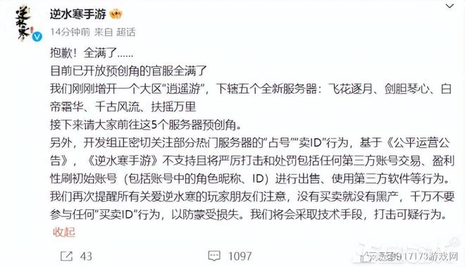 號販子賺麻了！《逆水寒》手游剛開啟預創角，一個ID就被炒到50萬
