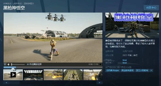 《黑槍神悟空》上架Steam：悟空手持加特林橫掃敵人