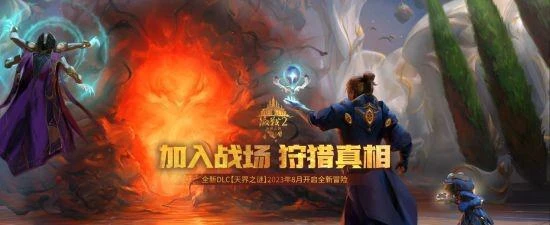 《激戰2》全新DLC《天界之謎》正式公布