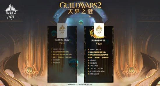 《激戰2》全新DLC《天界之謎》正式公布