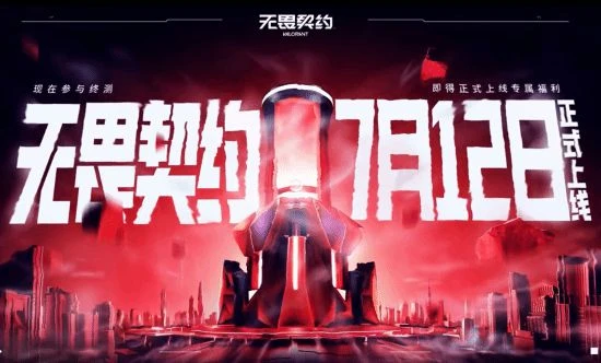 《無畏契約》國服定檔7月12日！版本體驗全球一致