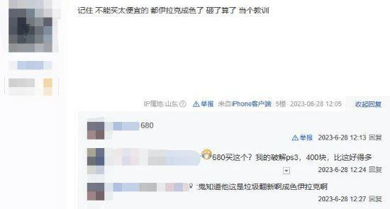 淘寶買遊戲機遇花屏：商家憤怒揚言要起訴玩家