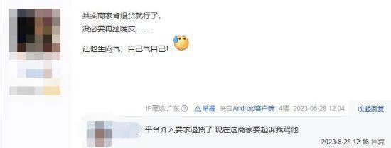 淘寶買遊戲機遇花屏：商家憤怒揚言要起訴玩家