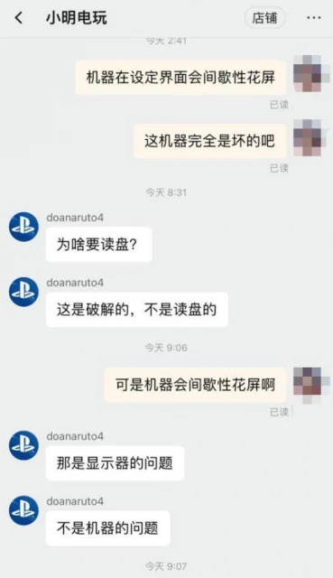 淘寶買遊戲機遇花屏：商家憤怒揚言要起訴玩家