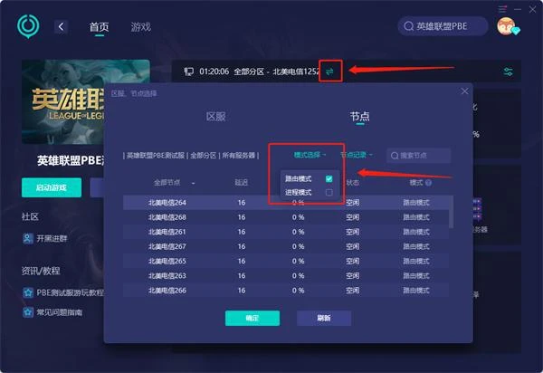 英雄聯盟pbe掉線頻繁怎麼辦 掉線一直重連解決方法