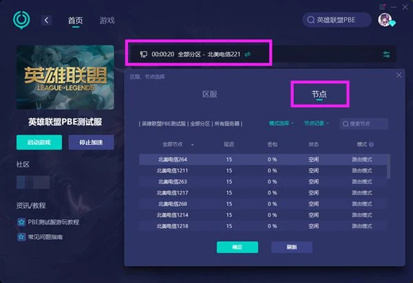英雄聯盟pbe延遲高怎麼辦 降低美測服延遲方法分享