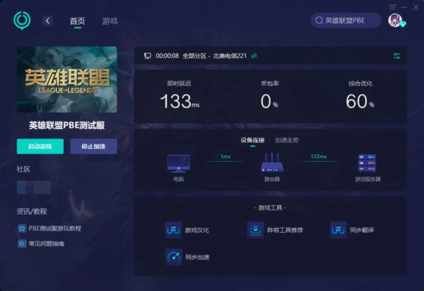 英雄聯盟pbe下載速度慢怎麼辦 客戶端下載慢解決方法