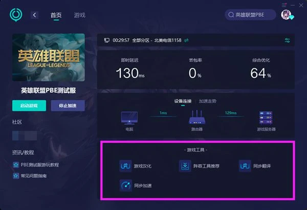 英雄聯盟pbe延遲高怎麼辦 降低美測服延遲方法分享