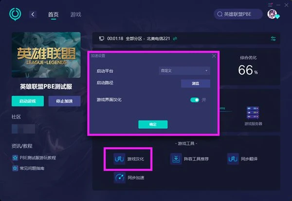 英雄聯盟pbe漢化教程 最新漢化方法分享
