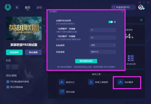 英雄聯盟pbe怎麼改中文 最新改中文方法分享