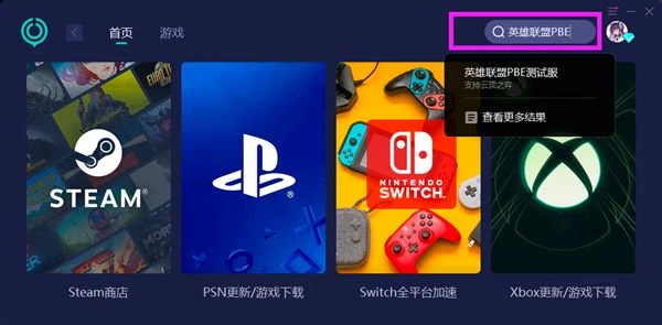 英雄聯盟PBE免費加速器哪個好 低延遲免費加速器推薦