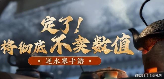 《逆水寒》手游領銜！為搶人各顯神通，究竟能實現幾分？