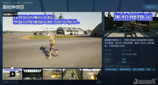 硬核碰瓷黑神話？又一款國產遊戲火了，悟空槓機槍大鬧美軍基地？
