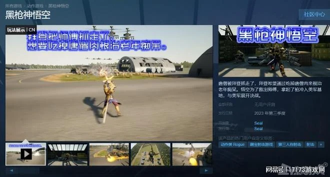 這些遊戲太抽象了！不僅碰瓷黑神話，還讓孫悟空大鬧美軍基地？