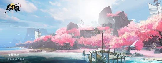 7月21日《射鵰》回歸江湖 再現金庸武俠經典門派！