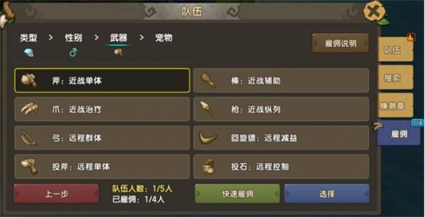 新石器時代入門攻略 強力職業推薦