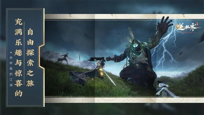 武俠開放世界《逆水寒》手游今日正式公測，再現「人人都玩」盛況