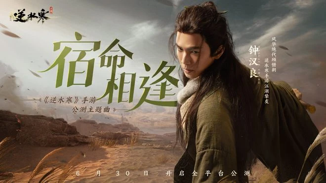 武俠開放世界《逆水寒》手游今日正式公測，再現「人人都玩」盛況