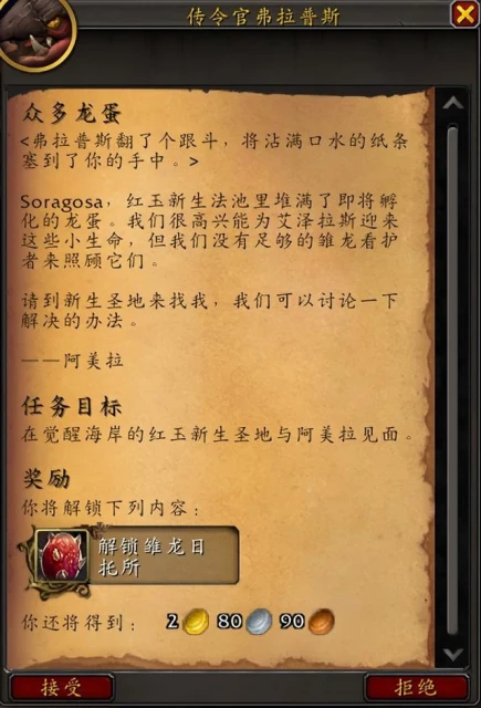 魔獸世界10.1.5 幼鱗日托所求助！